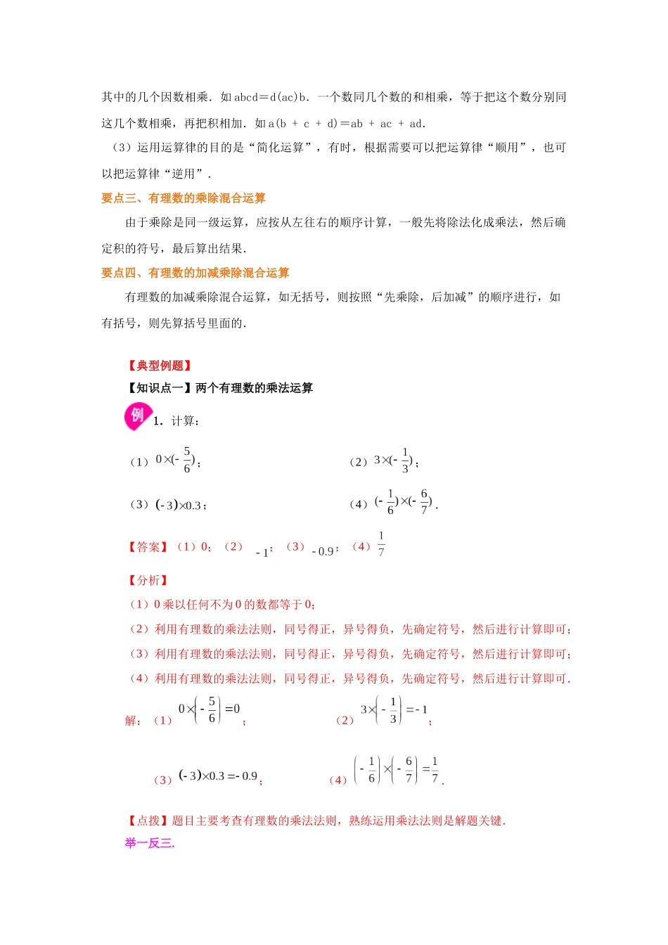 25秋人教七年级数学上册专项讲练1.22 有理数的乘法（知识讲解）【附详解】.docx_第2页