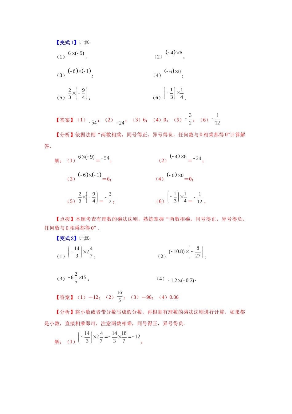 25秋人教七年级数学上册专项讲练1.22 有理数的乘法（知识讲解）【附详解】.docx_第3页