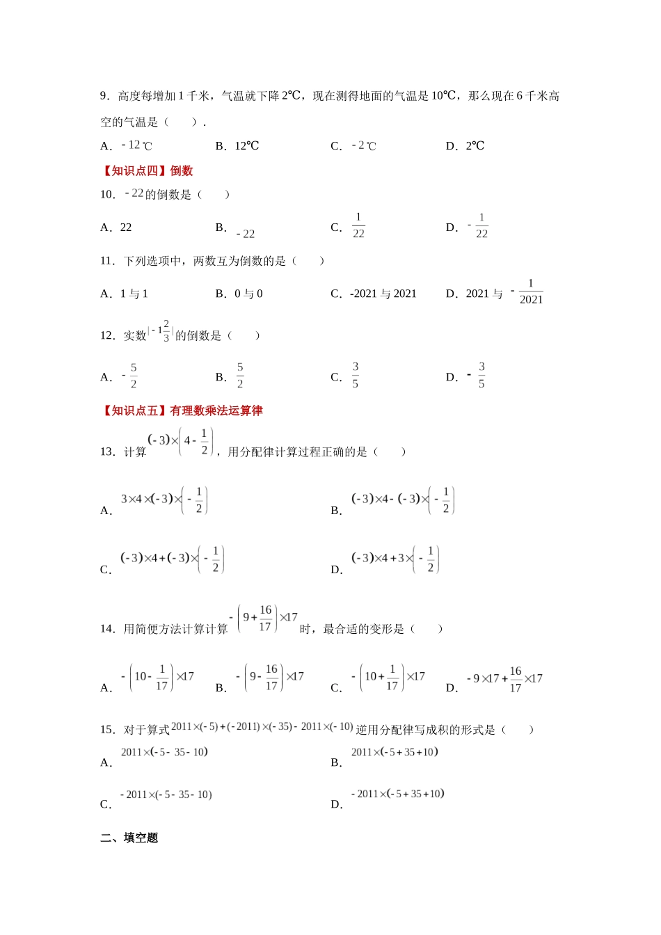 25秋人教七年级数学上册专项讲练1.23 有理数的乘法（基础篇）（专项练习）【附详解】.docx_第2页