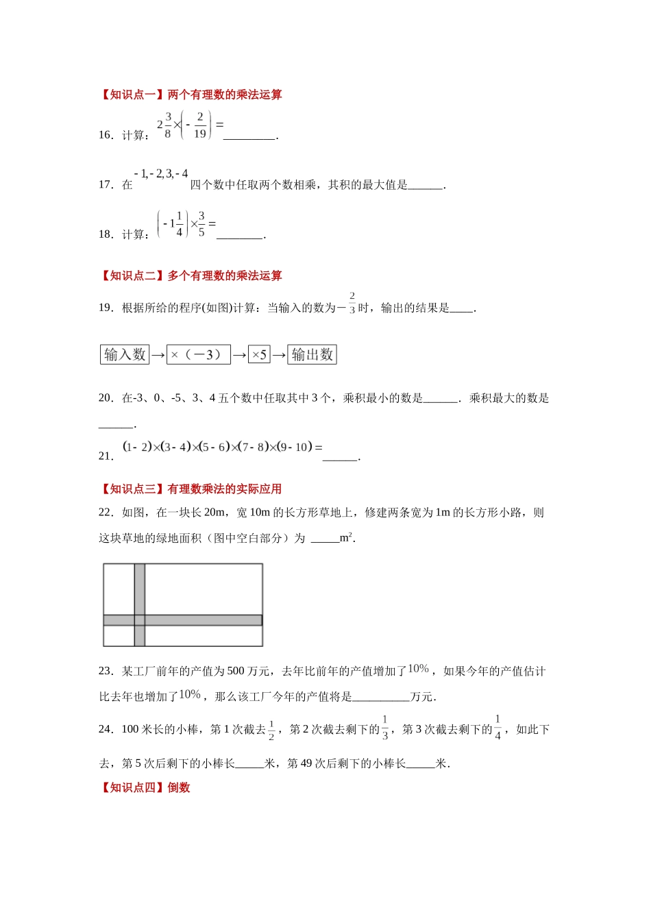 25秋人教七年级数学上册专项讲练1.23 有理数的乘法（基础篇）（专项练习）【附详解】.docx_第3页
