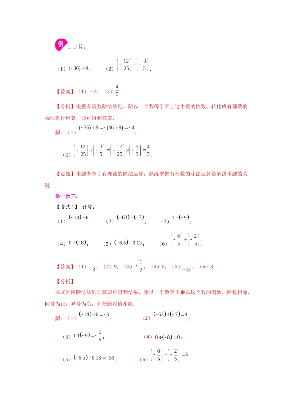 25秋人教七年级数学上册专项讲练1.25 有理数的除法（知识讲解）【附详解】.docx_第2页