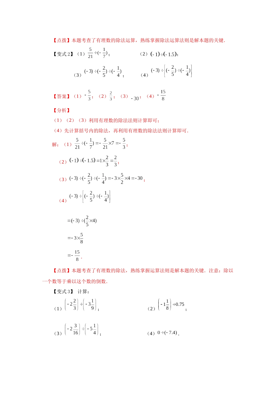 25秋人教七年级数学上册专项讲练1.25 有理数的除法（知识讲解）【附详解】.docx_第3页