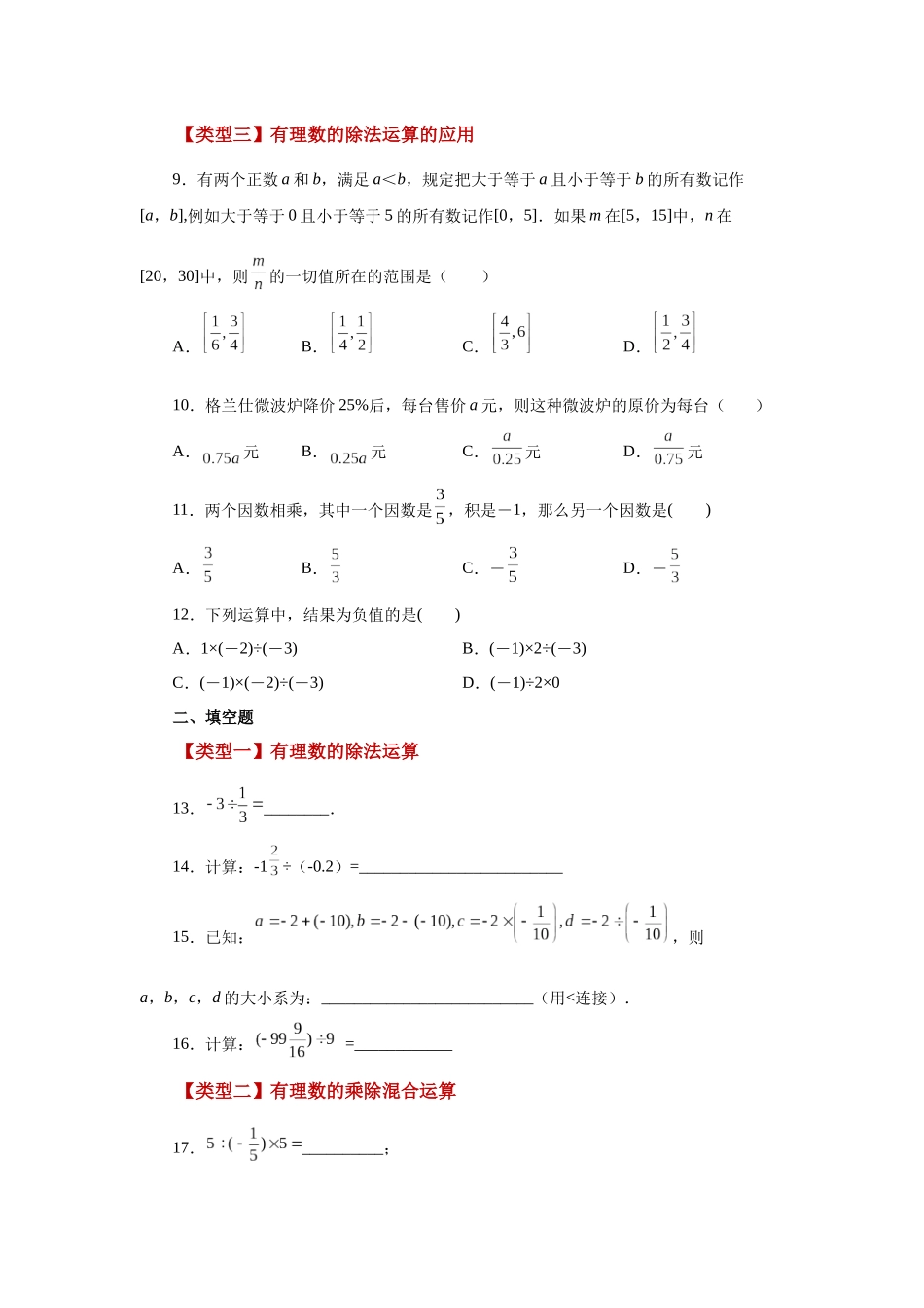 25秋人教七年级数学上册专项讲练1.26 有理数的除法（基础篇）（专项练习）【附详解】.docx_第2页