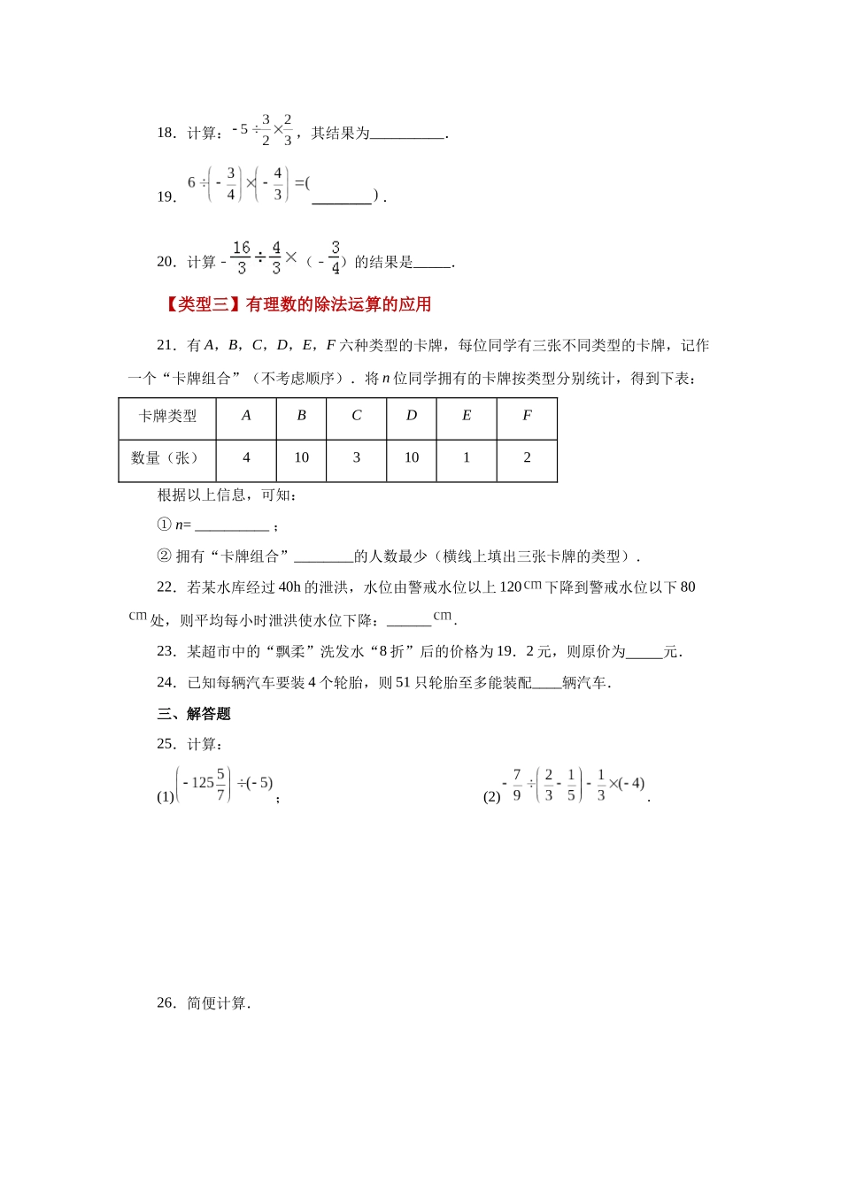 25秋人教七年级数学上册专项讲练1.26 有理数的除法（基础篇）（专项练习）【附详解】.docx_第3页