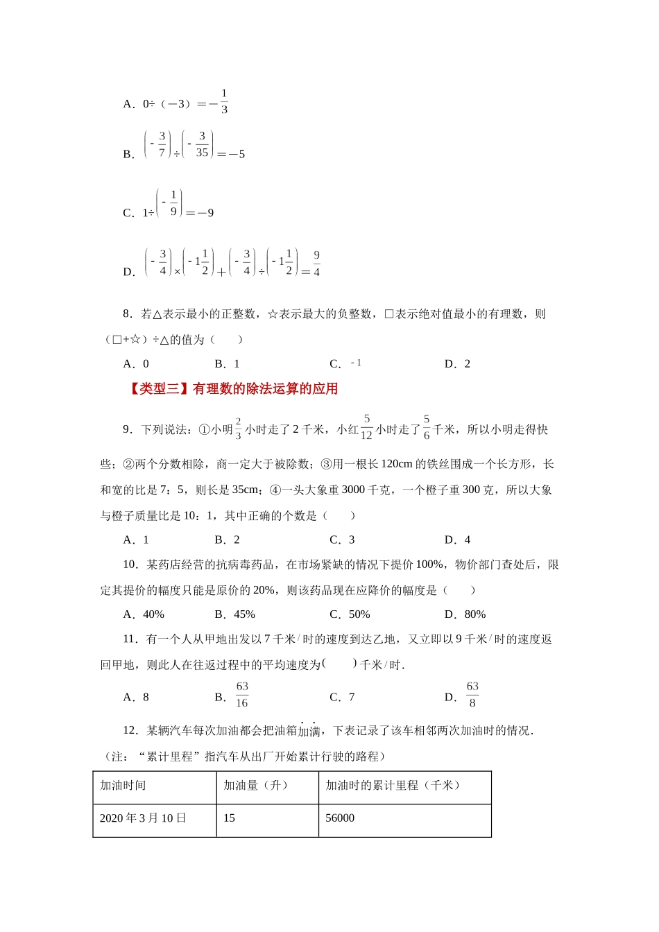 25秋人教七年级数学上册专项讲练1.27 有理数的除法（巩固篇）（专项练习）【附详解】.docx_第2页