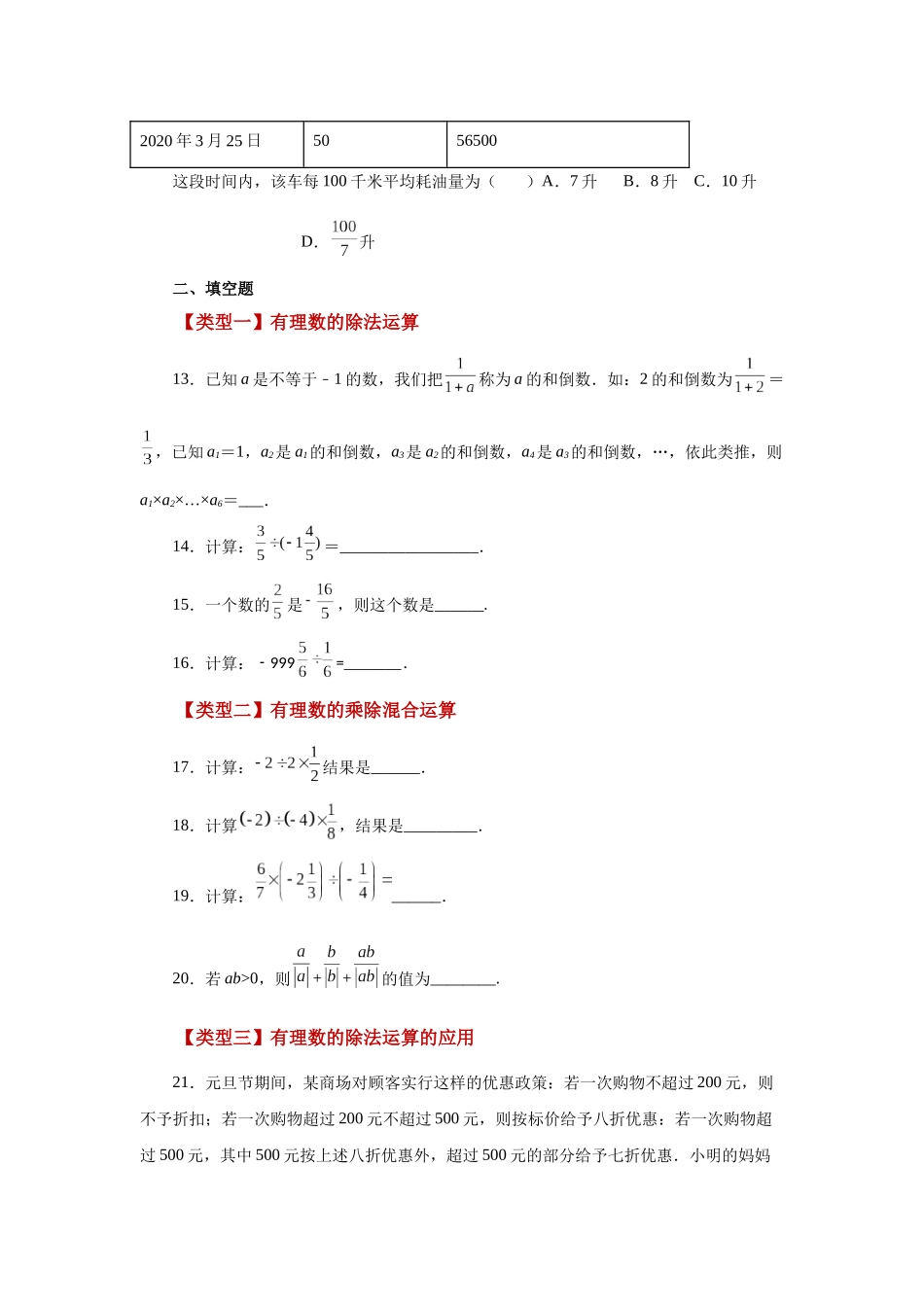 25秋人教七年级数学上册专项讲练1.27 有理数的除法（巩固篇）（专项练习）【附详解】.docx_第3页