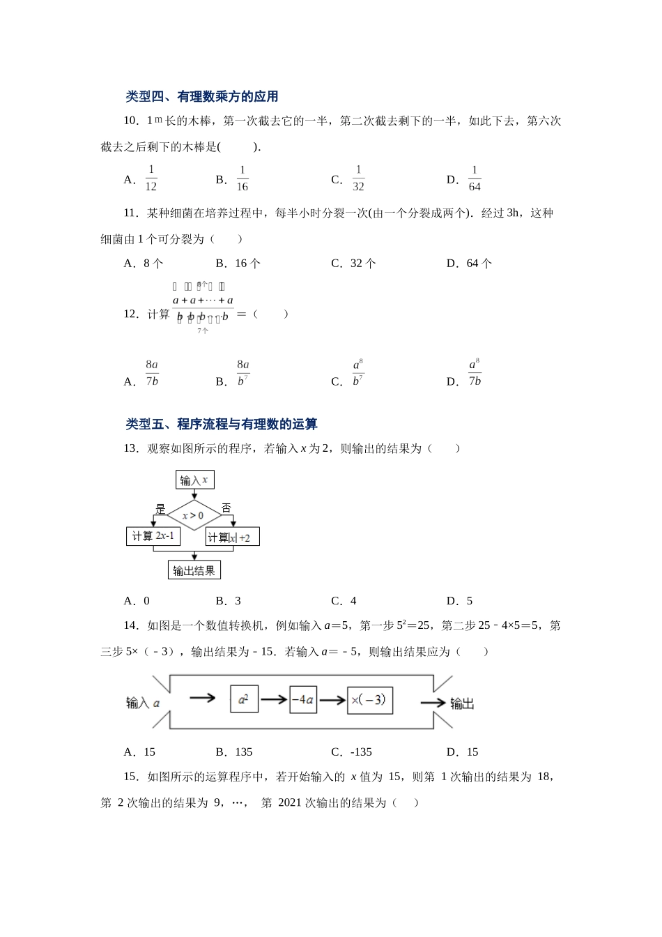 25秋人教七年级数学上册专项讲练1.29 有理数的乘方（基础篇）（专项练习）【附详解】.docx_第2页
