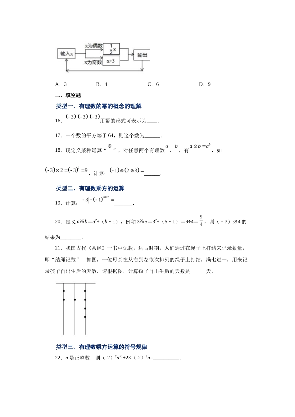 25秋人教七年级数学上册专项讲练1.29 有理数的乘方（基础篇）（专项练习）【附详解】.docx_第3页