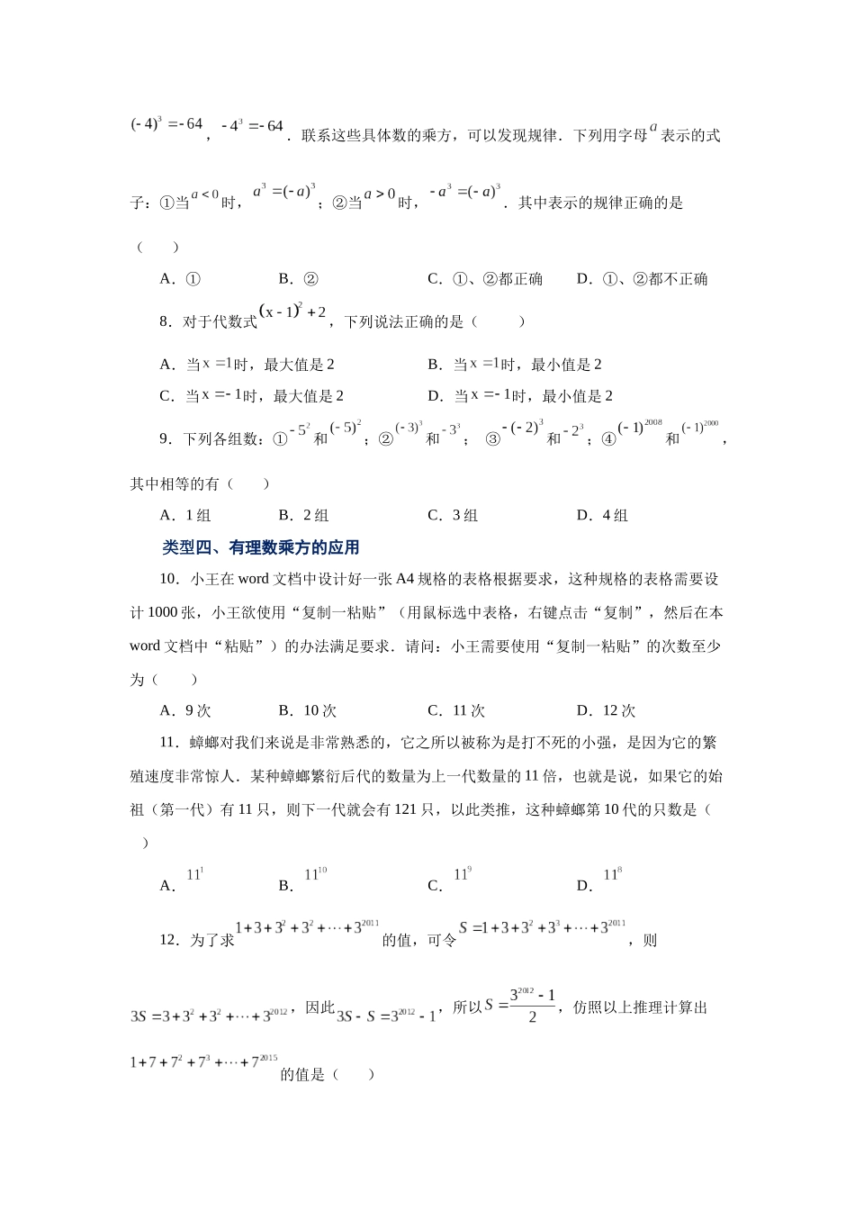 25秋人教七年级数学上册专项讲练1.30 有理数的乘方（巩固篇）（专项练习）【附详解】.docx_第2页