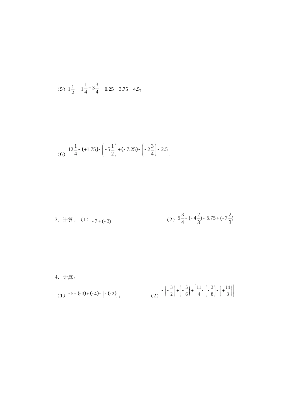 25秋人教七年级数学上册专项讲练1.31 有理数加减混合运算76题（基础篇）（专项练习）【附详解】.docx_第2页