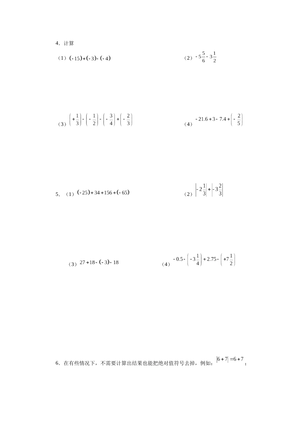 25秋人教七年级数学上册专项讲练1.32 有理数加减混合运算89题（巩固培优篇）（专项练习）【附详解】.docx_第2页
