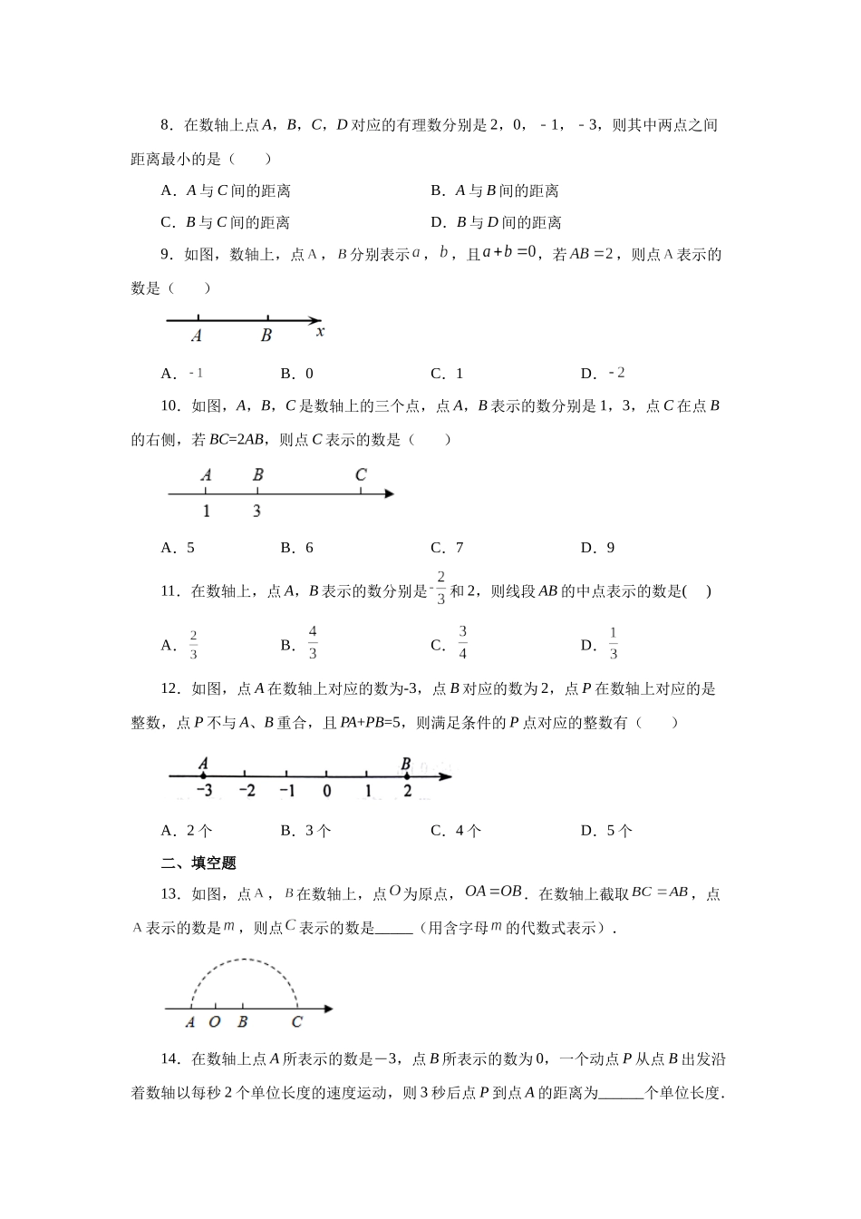 25秋人教七年级数学上册专项讲练1.33 数轴上两点之间距离（基础篇）（专项练习）【附详解】.docx_第2页