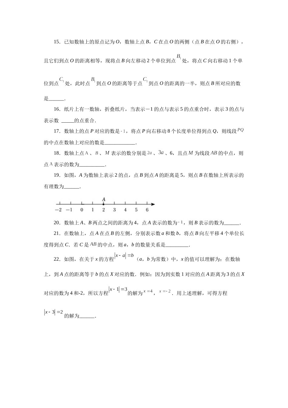 25秋人教七年级数学上册专项讲练1.33 数轴上两点之间距离（基础篇）（专项练习）【附详解】.docx_第3页