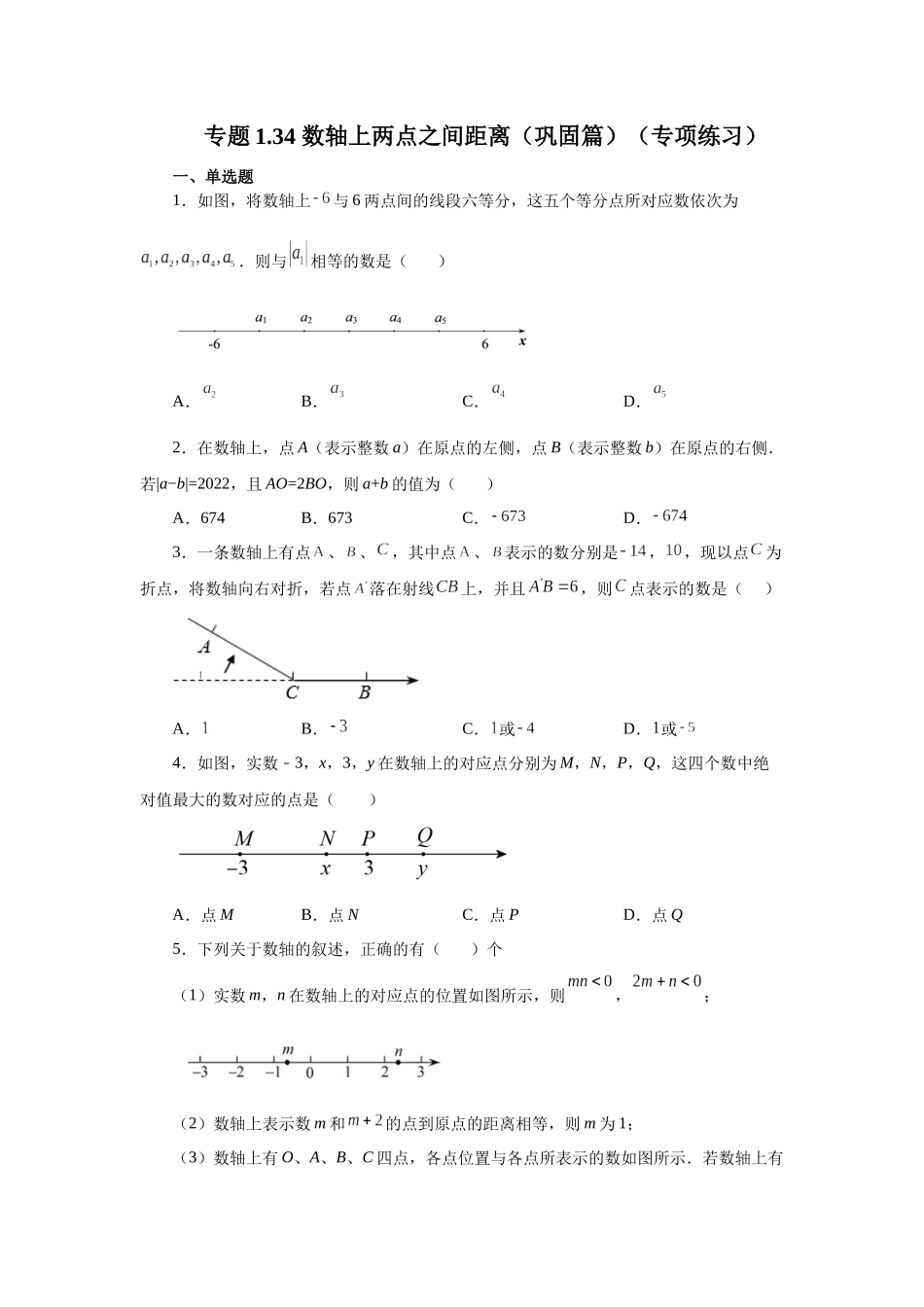 25秋人教七年级数学上册专项讲练1.34 数轴上两点之间距离（巩固篇）（专项练习）【附详解】.docx_第1页
