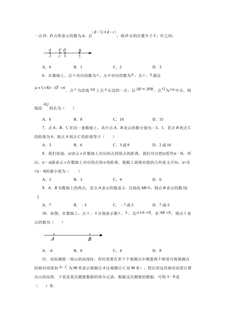 25秋人教七年级数学上册专项讲练1.34 数轴上两点之间距离（巩固篇）（专项练习）【附详解】.docx_第2页