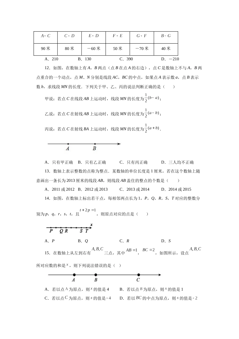 25秋人教七年级数学上册专项讲练1.34 数轴上两点之间距离（巩固篇）（专项练习）【附详解】.docx_第3页