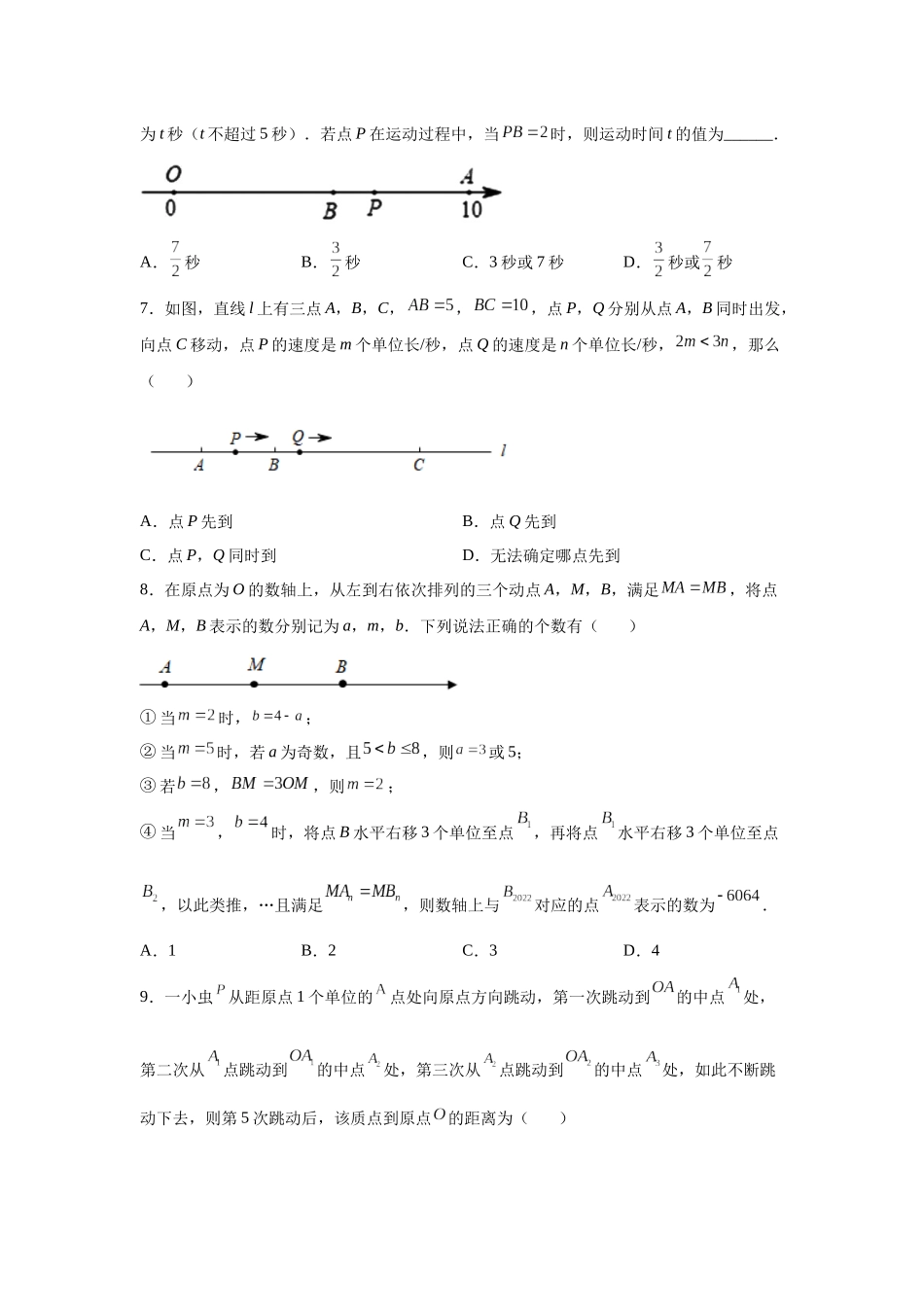 25秋人教七年级数学上册专项讲练1.36 数轴上的动点问题（基础篇）（专项练习）【附详解】.docx_第2页