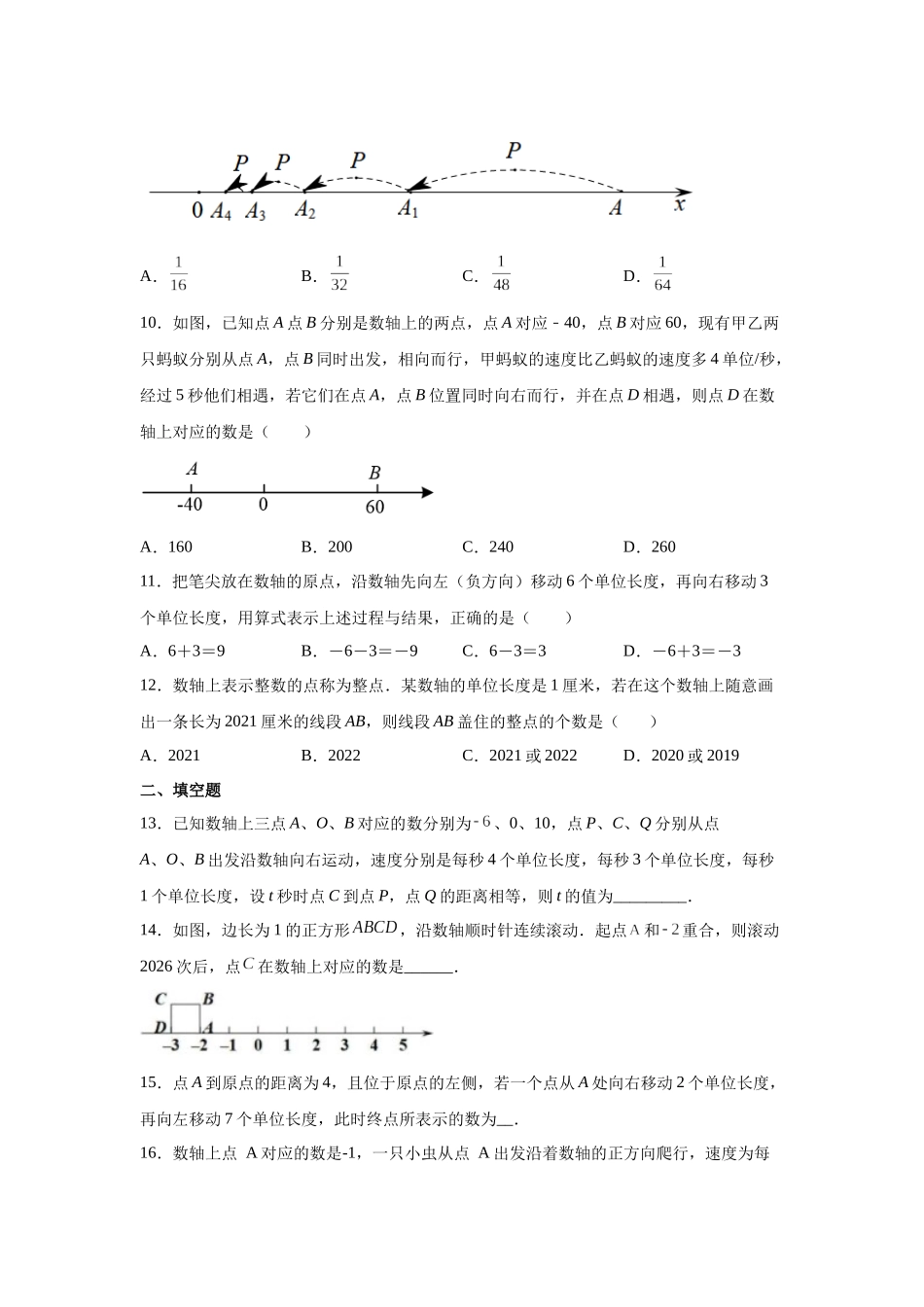25秋人教七年级数学上册专项讲练1.36 数轴上的动点问题（基础篇）（专项练习）【附详解】.docx_第3页