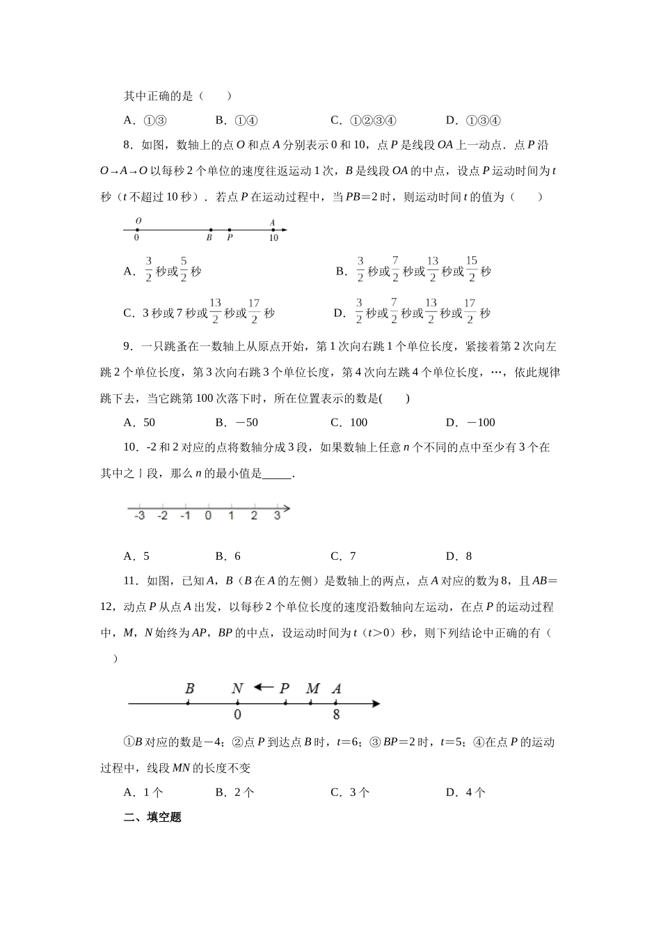 25秋人教七年级数学上册专项讲练1.38 数轴上的动点问题（培优篇）（专项练习）【附详解】.docx_第3页