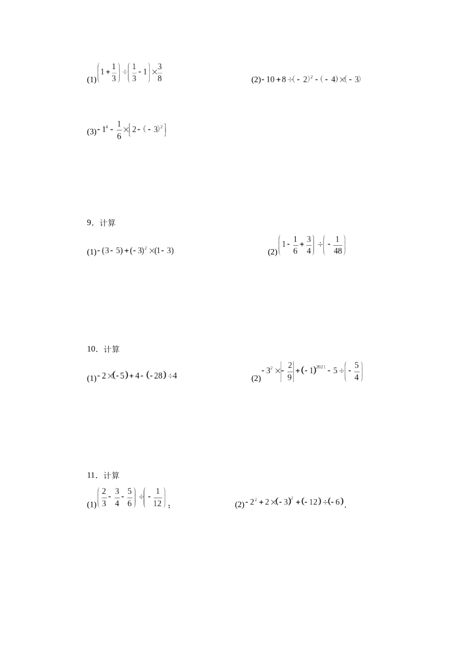 25秋人教七年级数学上册专项讲练1.41 有理数混合运算100题（巩固篇）（专项练习）【附详解】.docx_第3页