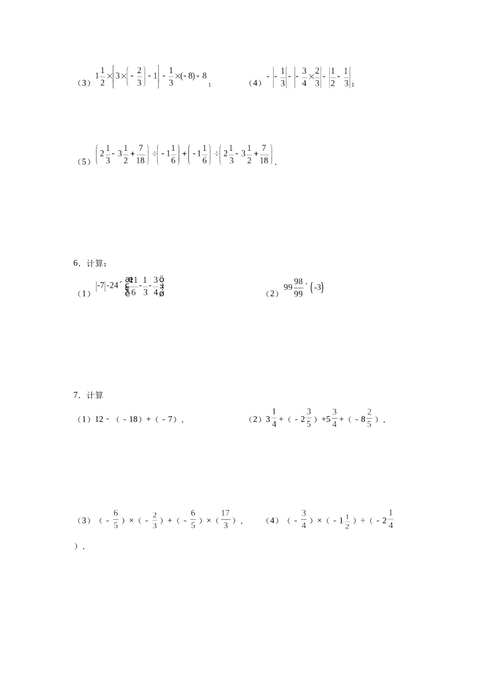 25秋人教七年级数学上册专项讲练1.42 有理数混合运算31题（培优篇）（专项练习）【附详解】.docx_第2页