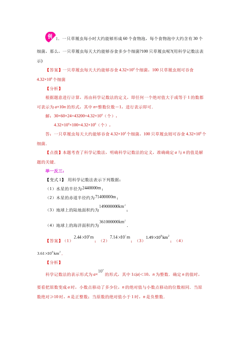25秋人教七年级数学上册专项讲练1.43 科学记数法与近似数（知识讲解）【附详解】.docx_第2页