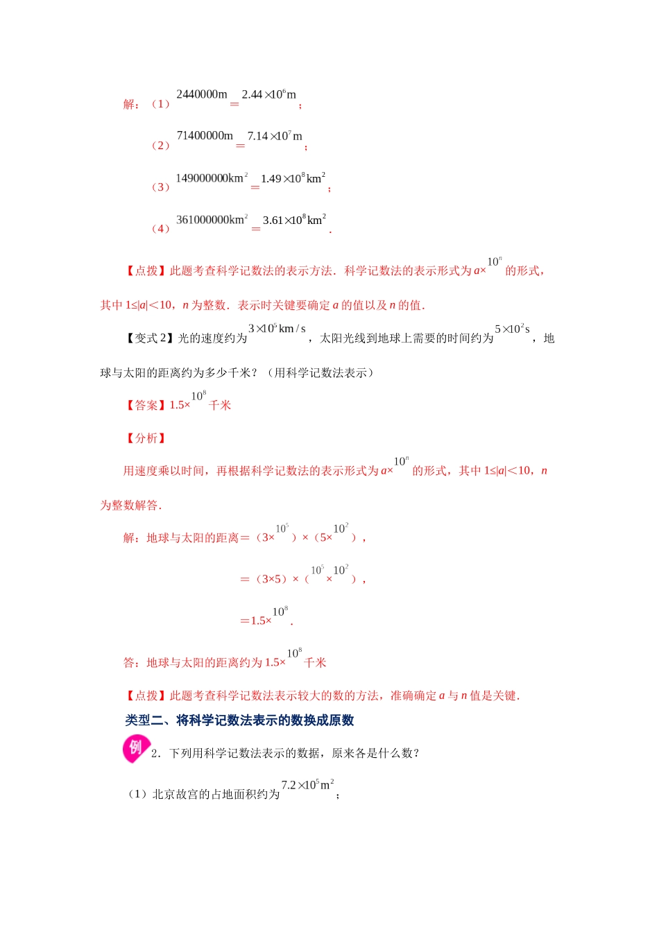 25秋人教七年级数学上册专项讲练1.43 科学记数法与近似数（知识讲解）【附详解】.docx_第3页