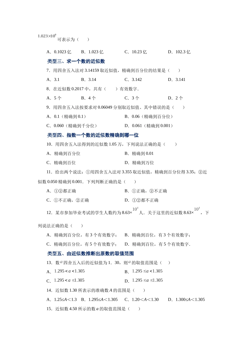 25秋人教七年级数学上册专项讲练1.44 科学记数法与近似数（专项练习）【附详解】.docx_第2页