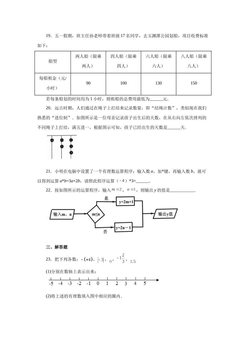 25秋人教七年级数学上册专项讲练1.46 《有理数》全章复习与巩固（基础篇）（专项练习）【附详解】.docx_第3页