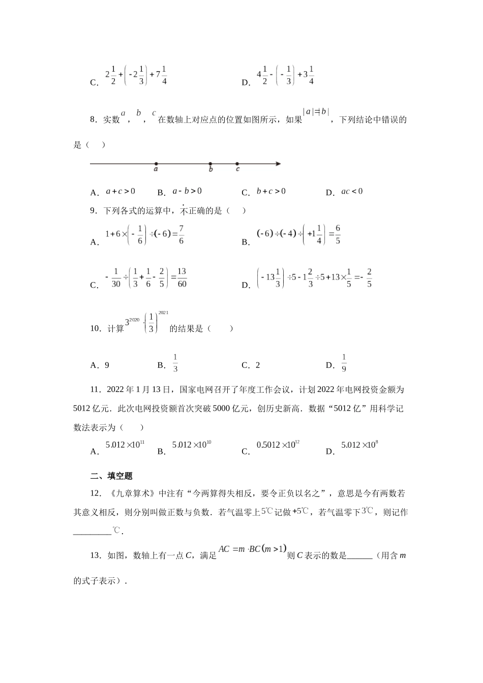 25秋人教七年级数学上册专项讲练1.47 《有理数》全章复习与巩固（巩固篇）（专项练习）【附详解】.docx_第2页