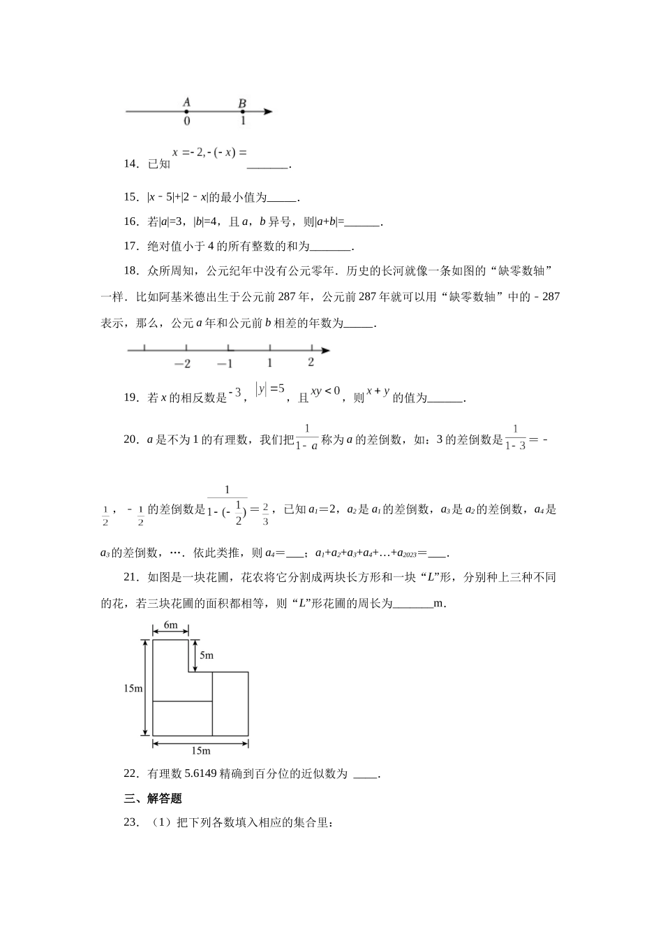 25秋人教七年级数学上册专项讲练1.47 《有理数》全章复习与巩固（巩固篇）（专项练习）【附详解】.docx_第3页