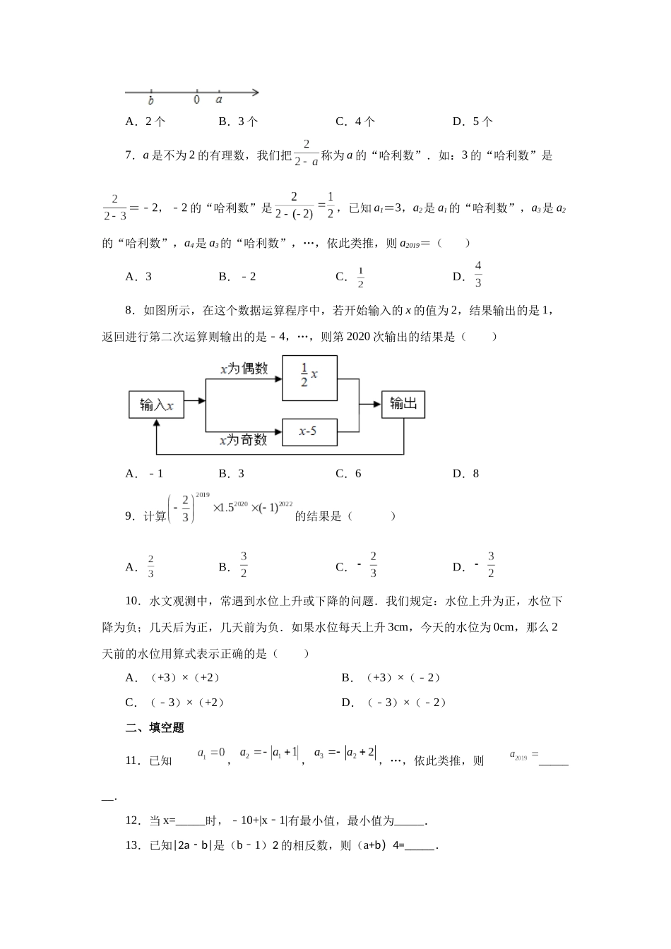 25秋人教七年级数学上册专项讲练1.48 《有理数》全章复习与巩固（培优篇）（专项练习）【附详解】.docx_第2页
