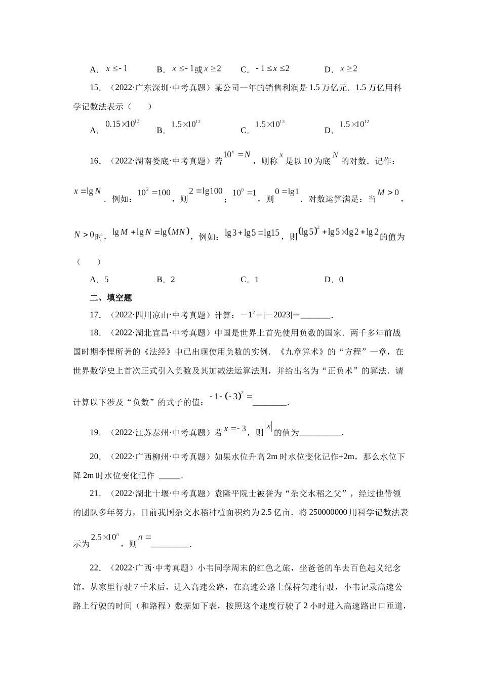 25秋人教七年级数学上册专项讲练1.49 有理数中考真题专练（专项练习）【附详解】.docx_第3页