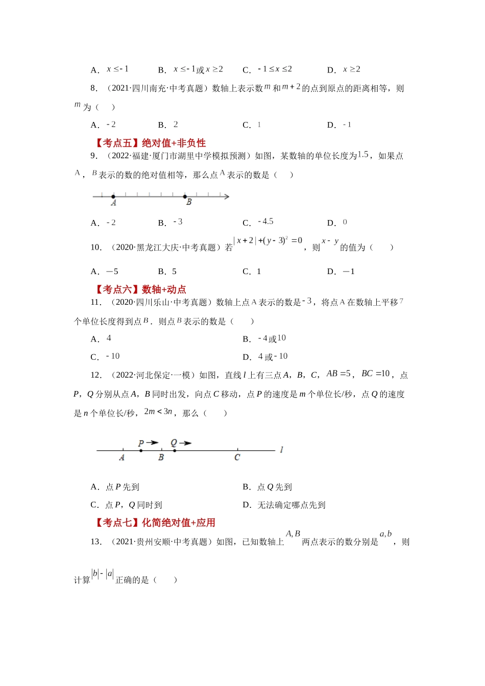 25秋人教七年级数学上册专项讲练1.50 《有理数》常考考点（专项练习）【附详解】.docx_第2页