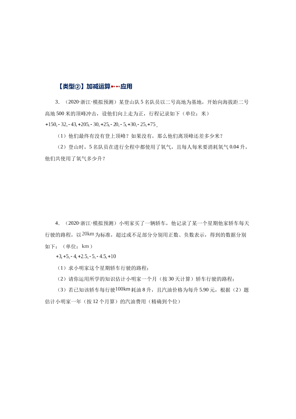 25秋人教七年级数学上册专项讲练1.51 《有理数》挑战综合（压轴）题分类（专项练习）【附详解】.docx_第2页