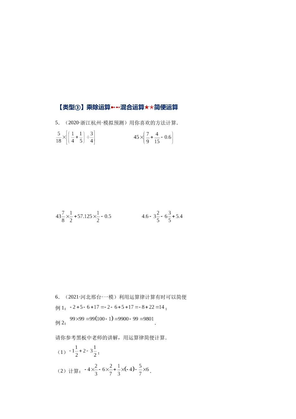 25秋人教七年级数学上册专项讲练1.51 《有理数》挑战综合（压轴）题分类（专项练习）【附详解】.docx_第3页