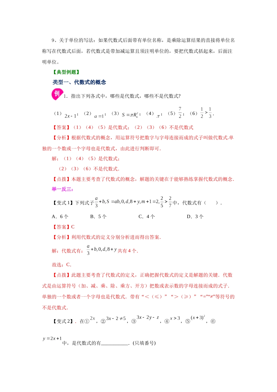 25秋人教七年级数学上册专项讲练2.1 代数式（知识讲解）【附详解】.docx_第2页