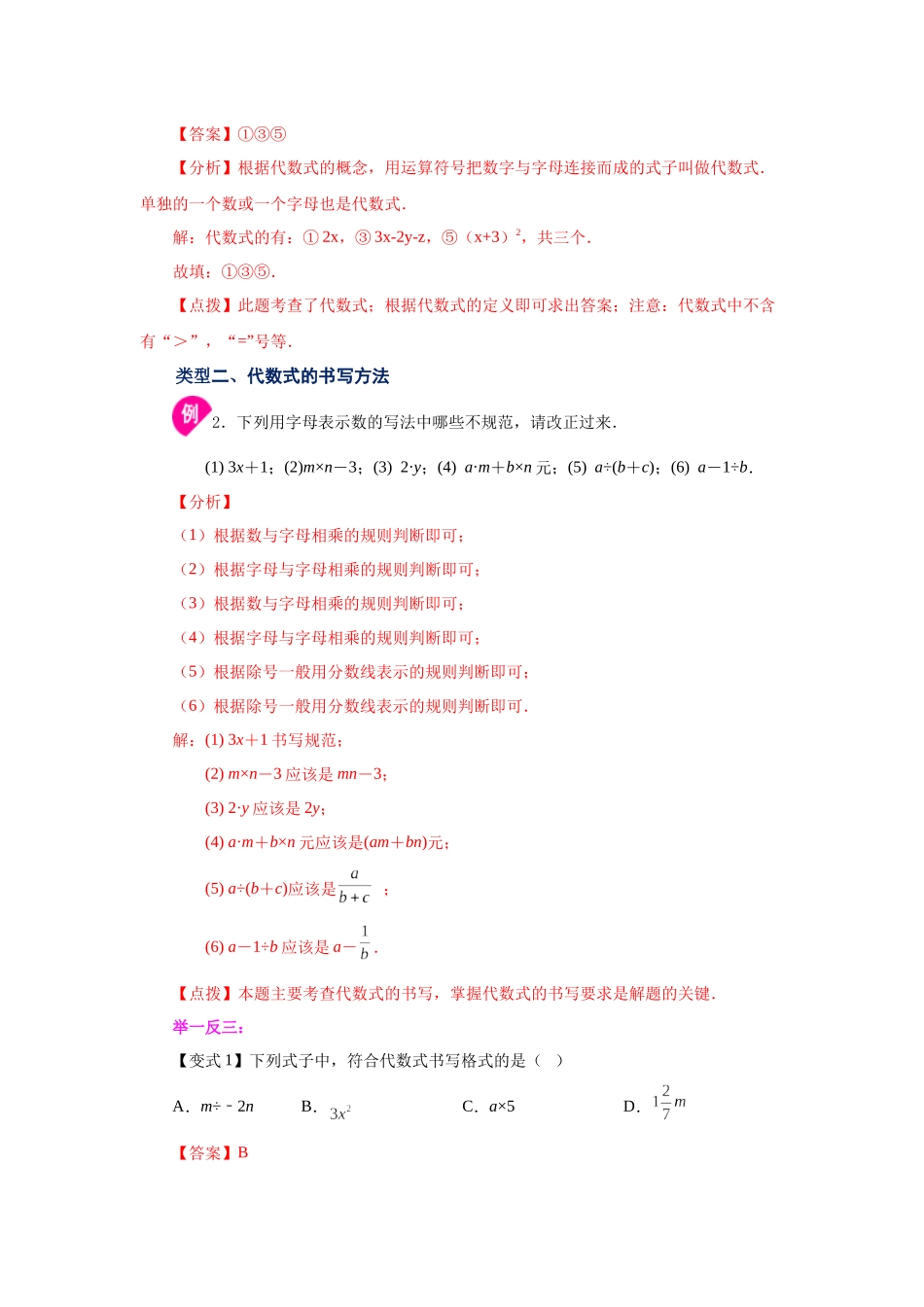 25秋人教七年级数学上册专项讲练2.1 代数式（知识讲解）【附详解】.docx_第3页
