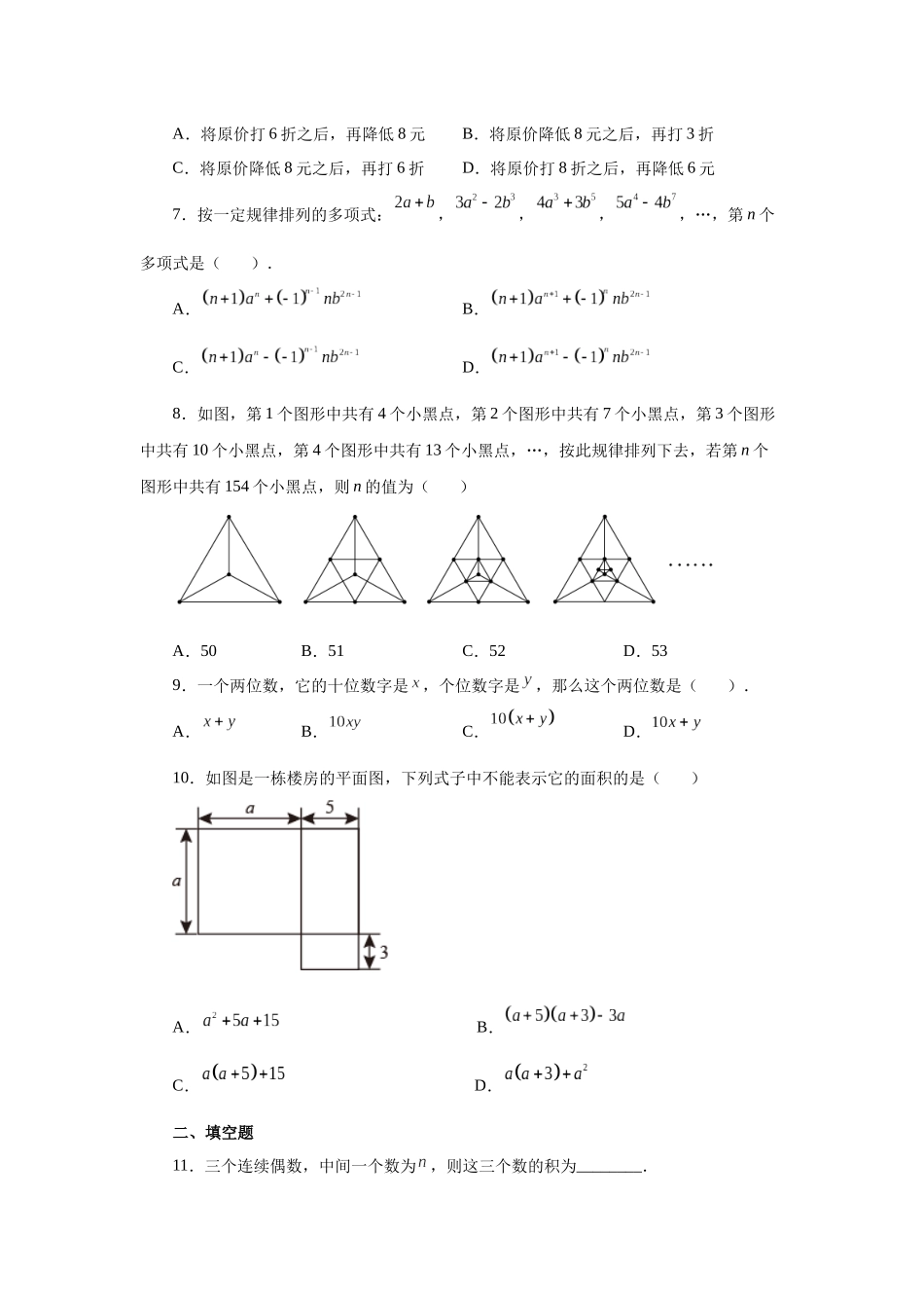 25秋人教七年级数学上册专项讲练2.2 代数式（基础篇）（专项练习）【附详解】.docx_第2页