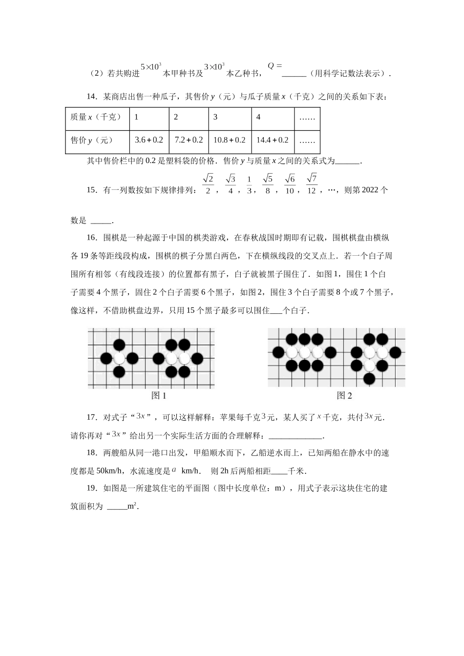 25秋人教七年级数学上册专项讲练2.3 代数式（巩固篇）（专项练习）【附详解】.docx_第3页