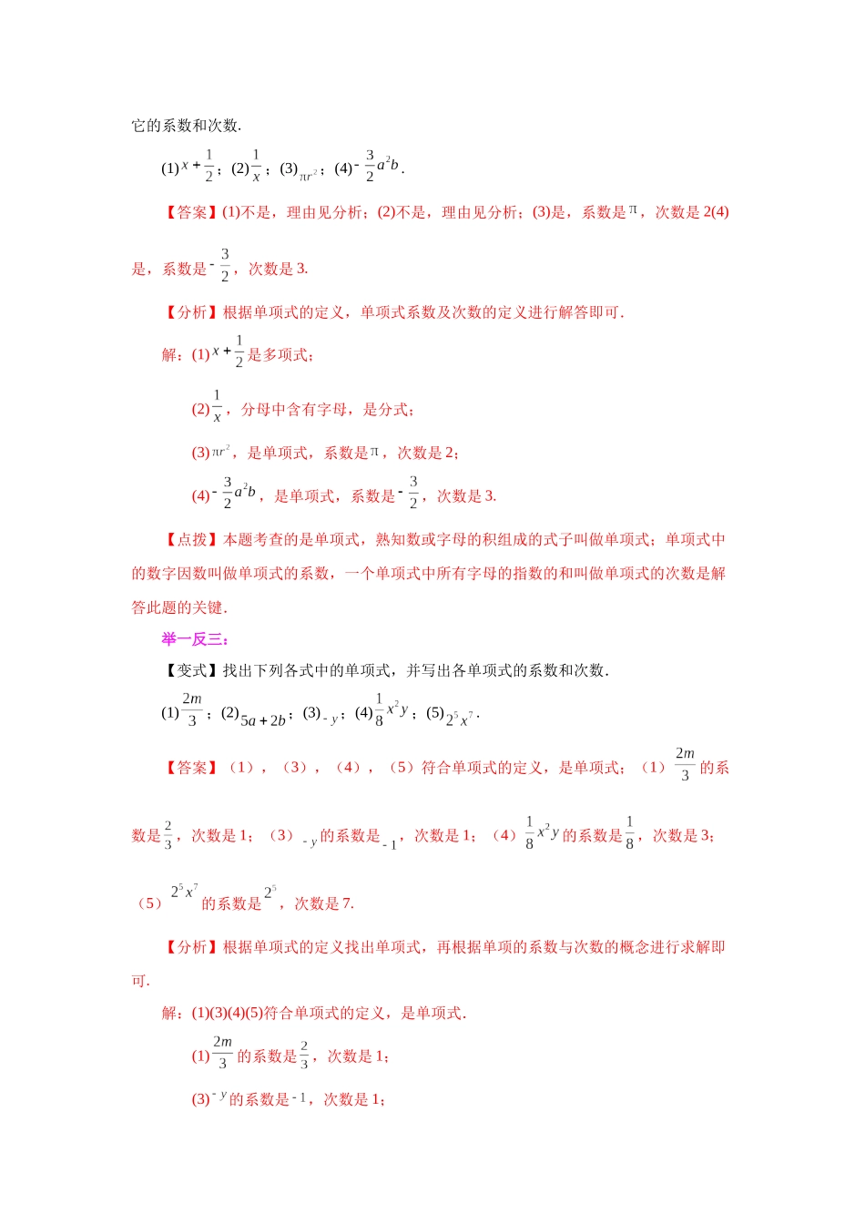 25秋人教七年级数学上册专项讲练2.4 单项式（知识讲解）【附详解】.docx_第2页