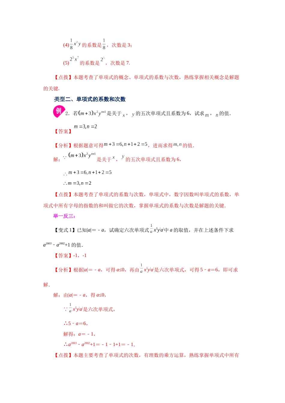 25秋人教七年级数学上册专项讲练2.4 单项式（知识讲解）【附详解】.docx_第3页