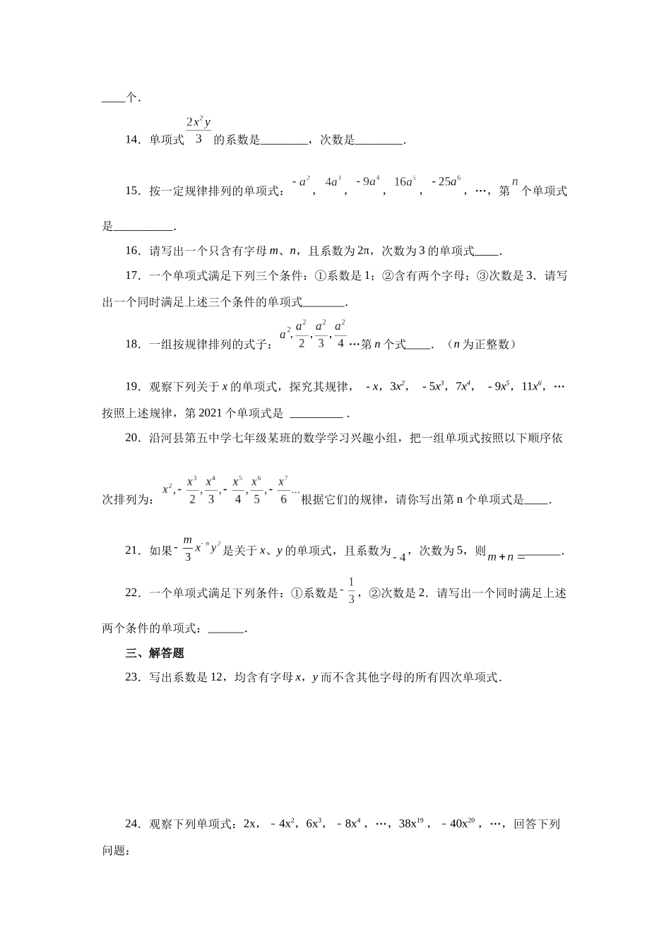 25秋人教七年级数学上册专项讲练2.5 单项式（基础篇）（专项练习）【附详解】.docx_第3页