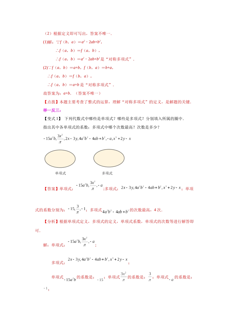 25秋人教七年级数学上册专项讲练2.7 多项式（知识讲解）【附详解】.docx_第2页
