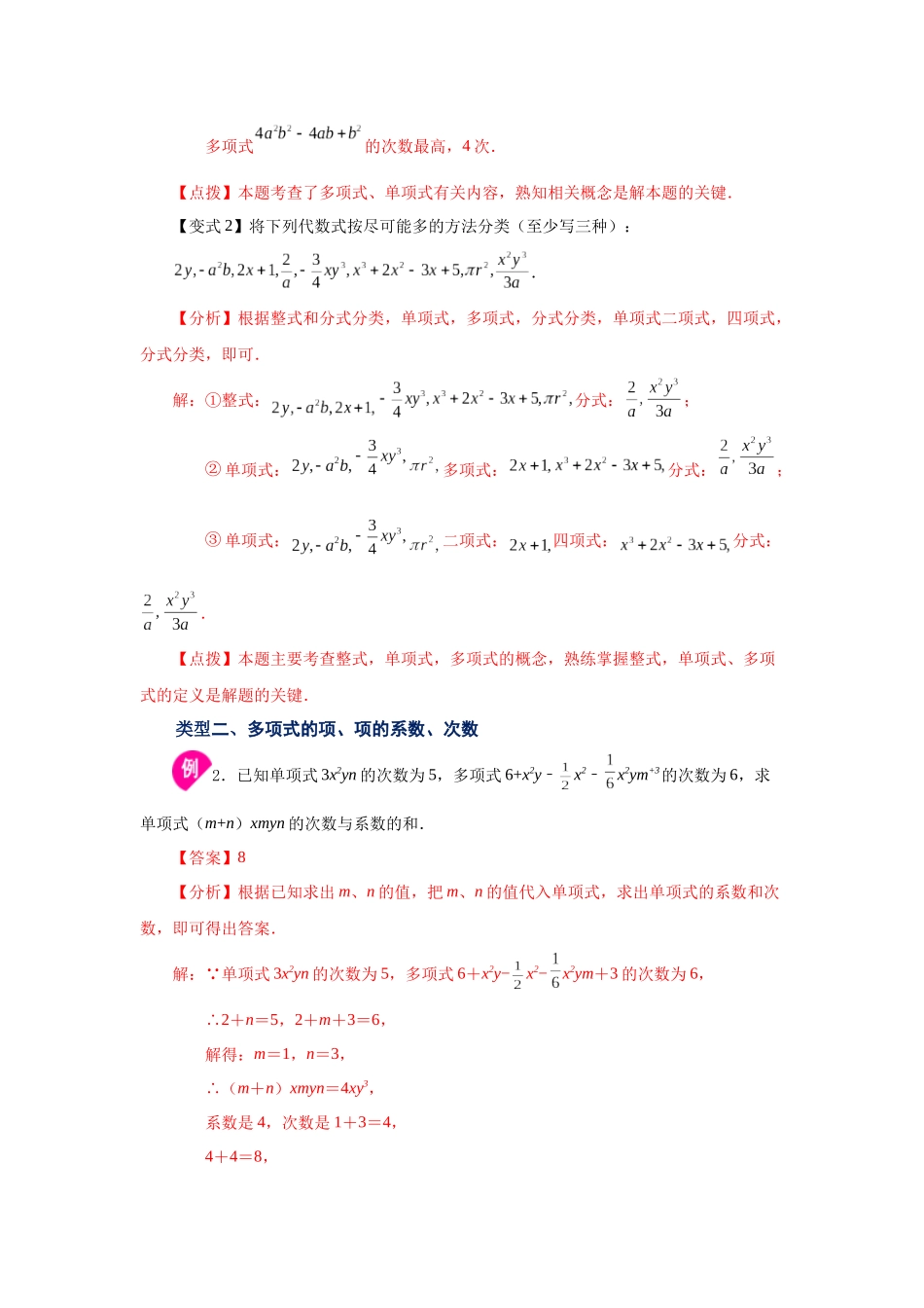 25秋人教七年级数学上册专项讲练2.7 多项式（知识讲解）【附详解】.docx_第3页