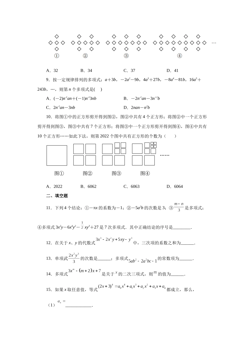 25秋人教七年级数学上册专项讲练2.8 多项式（基础篇）（专项练习）【附详解】.docx_第2页