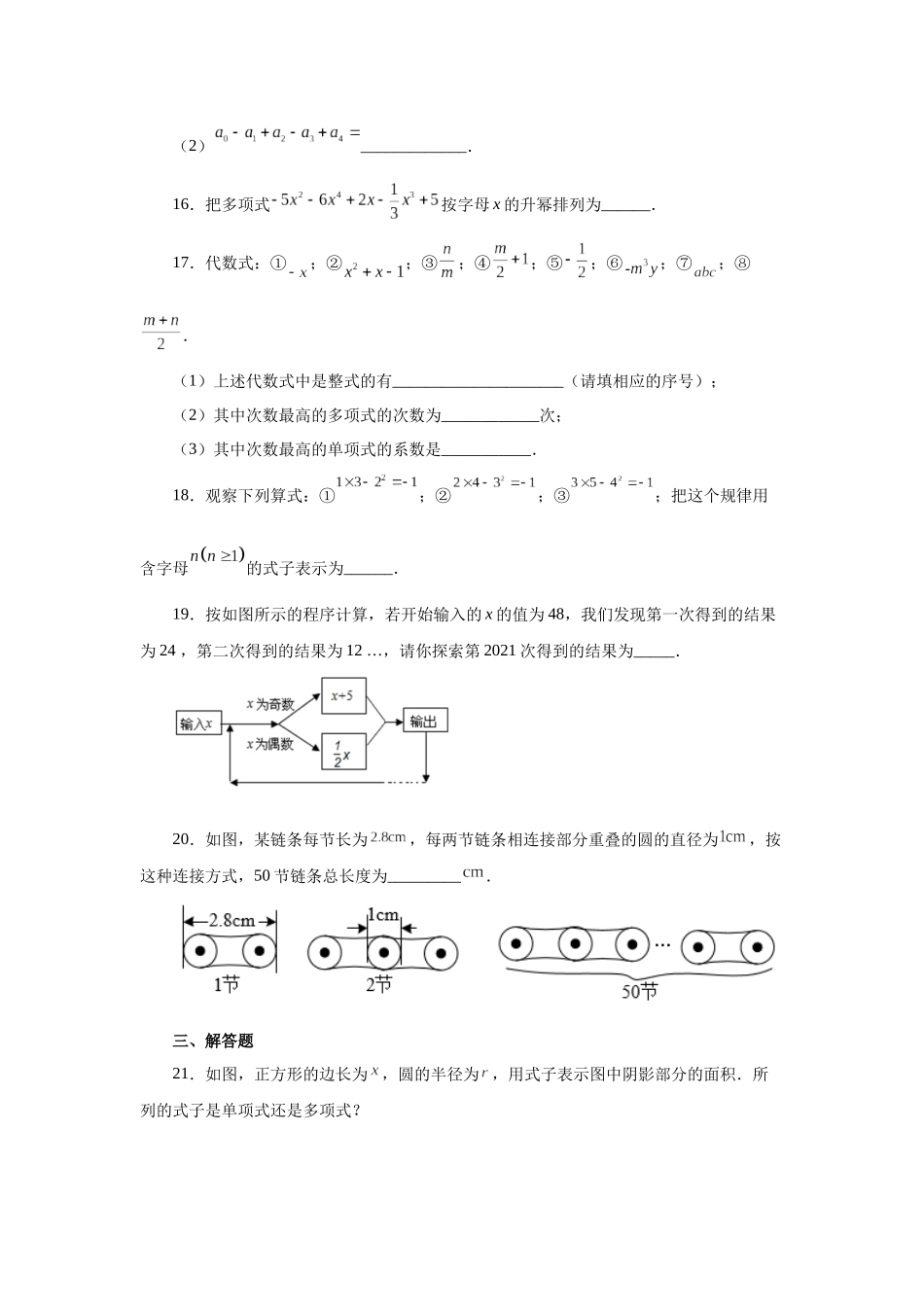 25秋人教七年级数学上册专项讲练2.8 多项式（基础篇）（专项练习）【附详解】.docx_第3页