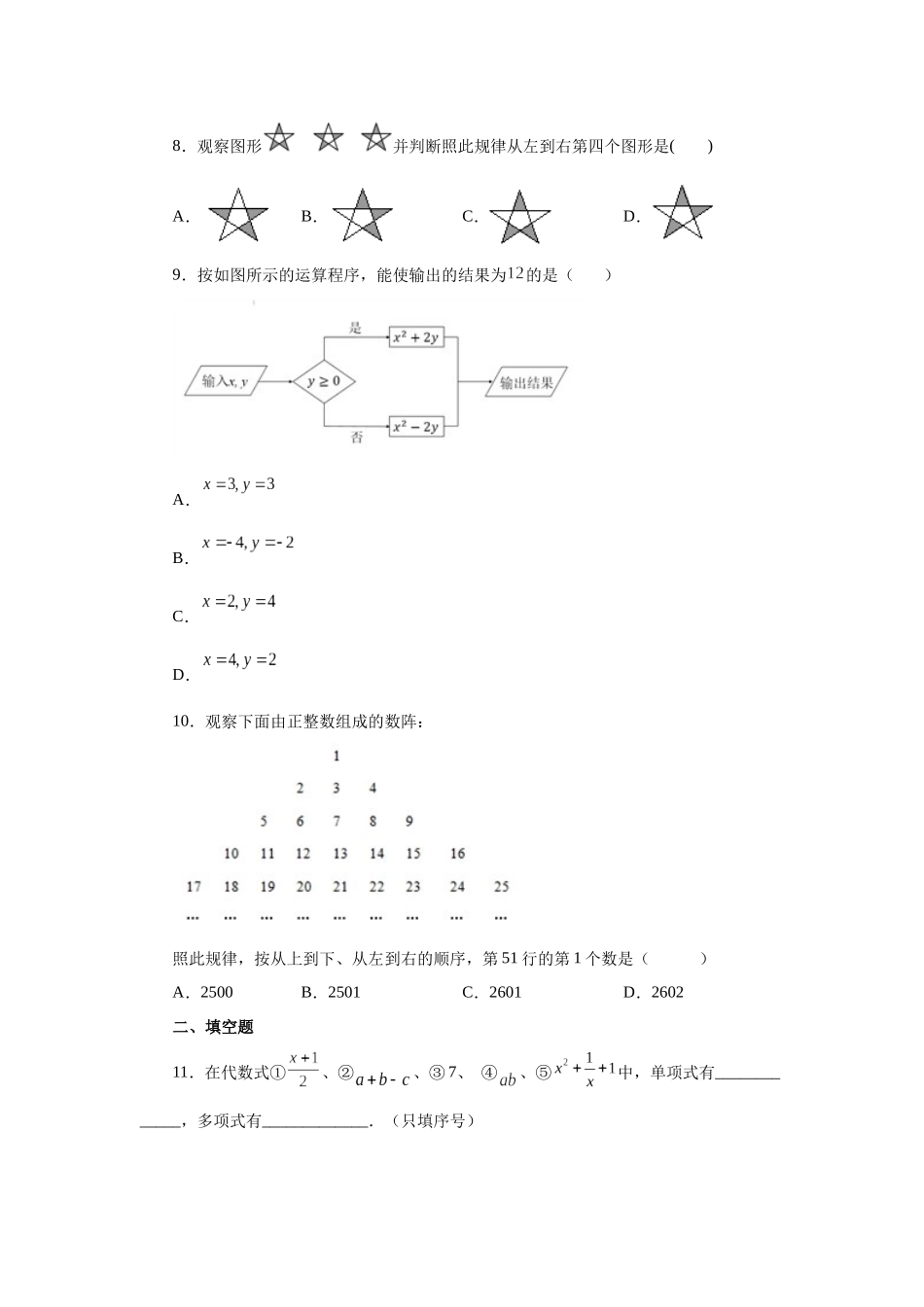 25秋人教七年级数学上册专项讲练2.9 多项式（巩固篇）（专项练习）【附详解】.docx_第2页