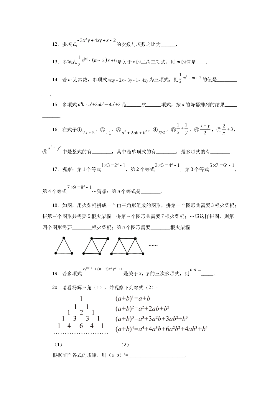 25秋人教七年级数学上册专项讲练2.9 多项式（巩固篇）（专项练习）【附详解】.docx_第3页