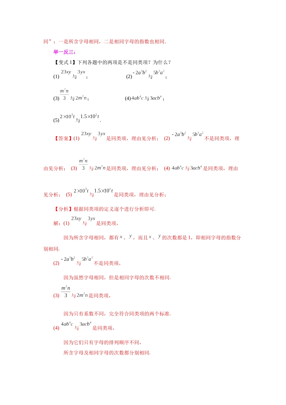 25秋人教七年级数学上册专项讲练2.10 合并同类项（知识讲解）【附详解】.docx_第2页
